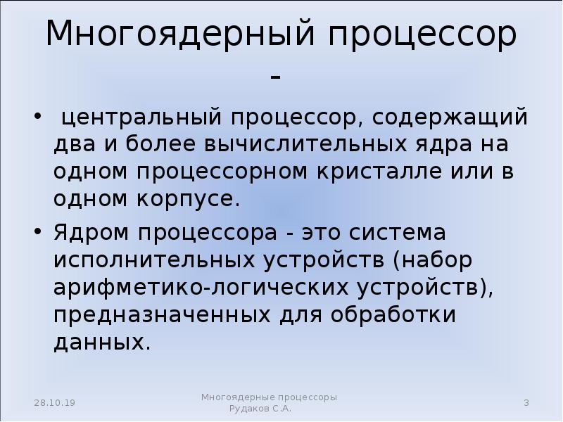 Чем был вызван переход к многоядерным процессорам