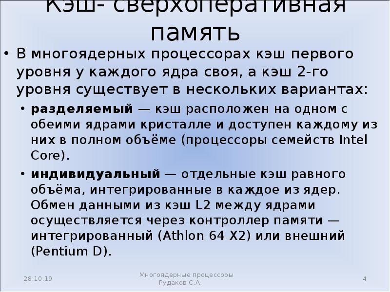 При каком виде программирования можно наиболее эффективно использовать многоядерные процессоры