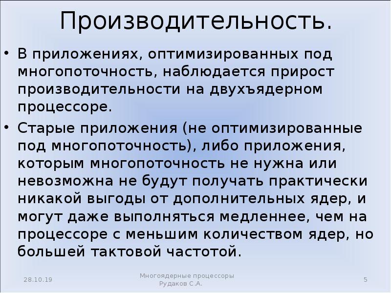 Чем был вызван переход к многоядерным процессорам