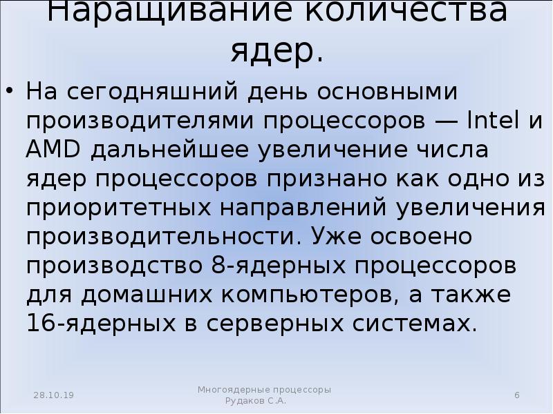 При каком виде программирования можно наиболее эффективно использовать многоядерные процессоры