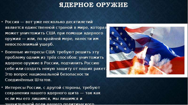 Отношения с сша кратко