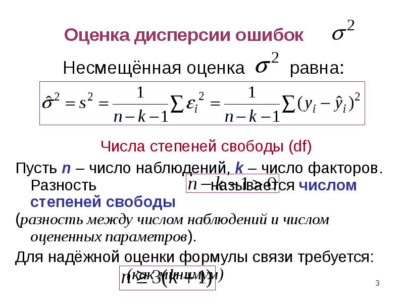 Оценка дисперсии