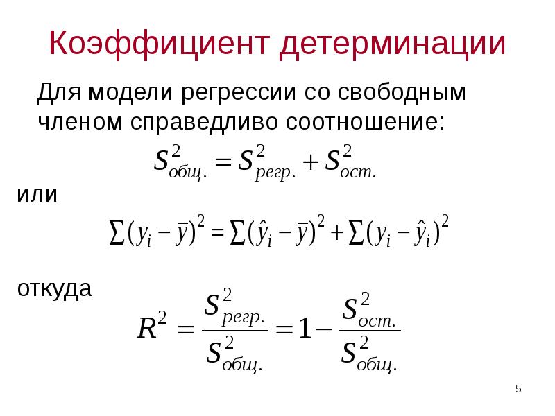 Коэффициент свободного члена