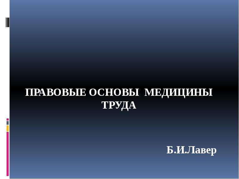 Презентация 30 слайдов