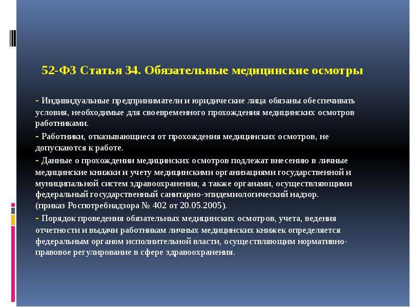 Обязательно проходить. Отказ от прохождения обязательного медосмотра. Обязательные медицинские осмотры. Статья для прохождения медицинского осмотра. Работники отказывающиеся от прохождения медицинских осмотров.