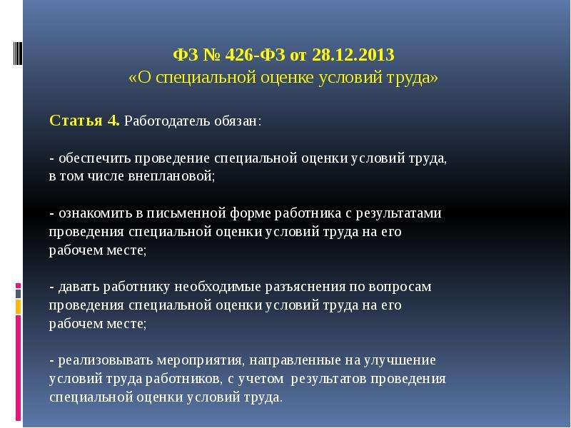 13 фз 426. Внеплановая СОУТ проводится 1 раз в 12 месяцев в случае.