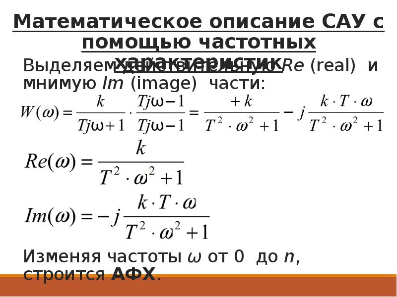 Математическое описание