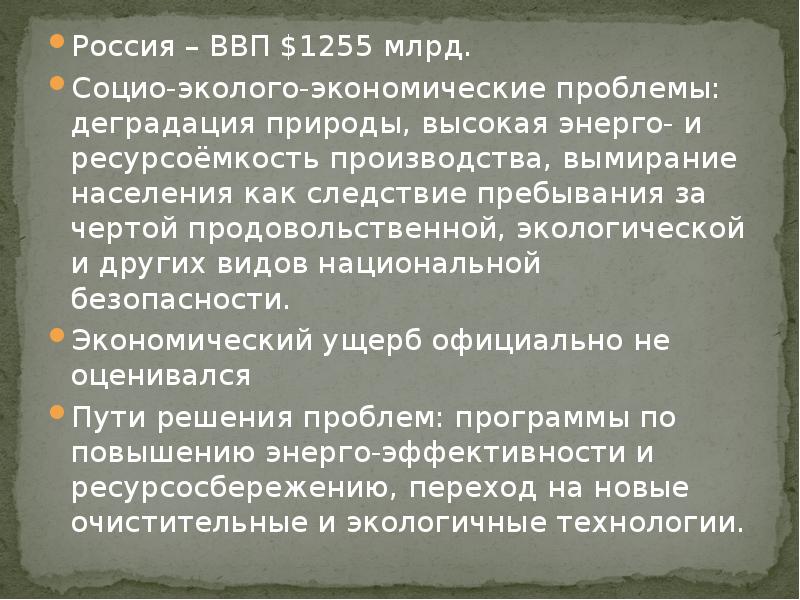 Экономические аспекты экономических проблем