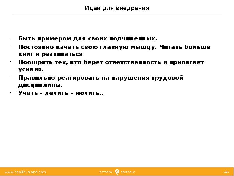 Прилагать усилия как пишется. Прилагать усилия в учении как пишется. 45 Татуировок менеджера читать.