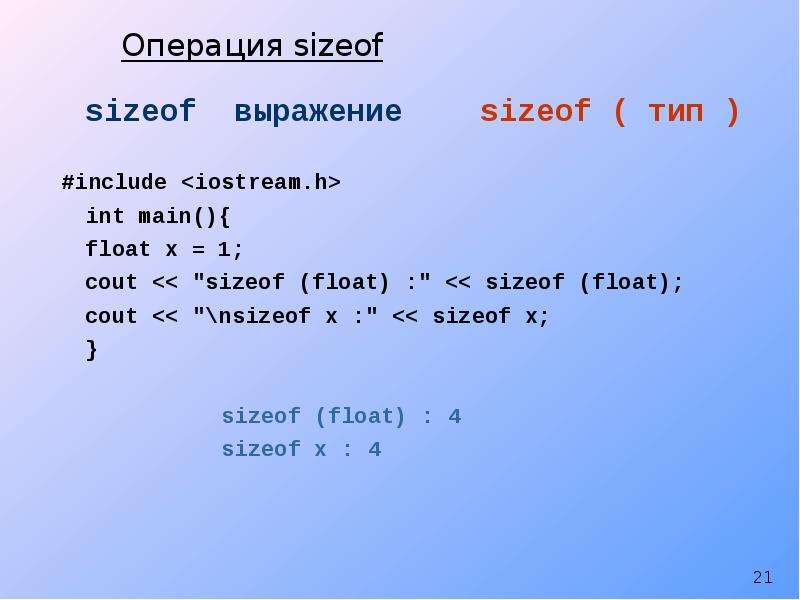 Sizeof. Операция sizeof. Sizeof в с++. Операция sizeof c++. Функция sizeof в c++.