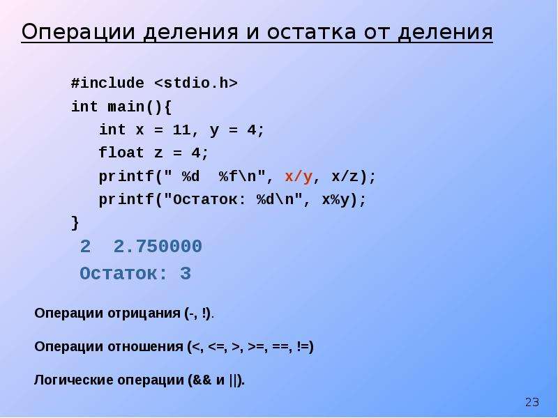 Получить остаток от деления. Операция остаток от деления. Остаток от деления с++. Операция нахождения остатка от деления. Деление с остатком с++.