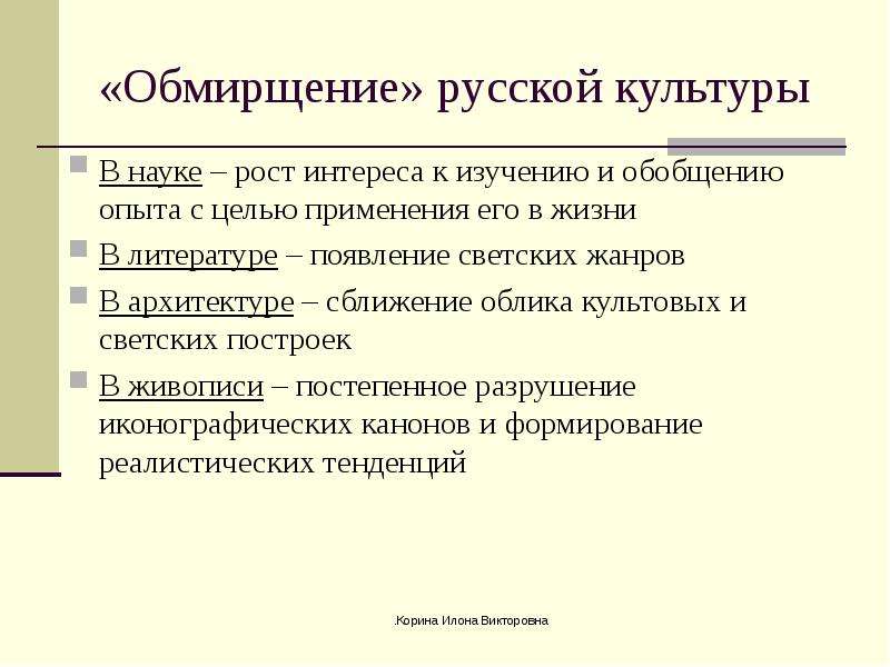 Рост науки. Обмирщение культуры это. Обмирщение культуры это в истории. Обмирщение литературы. Обмирщение культуры фото.