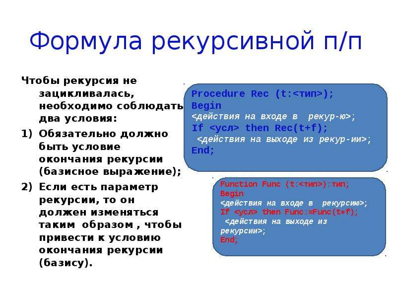 Решение рекурсий. Рекурсия определение. Рекурсия математика.