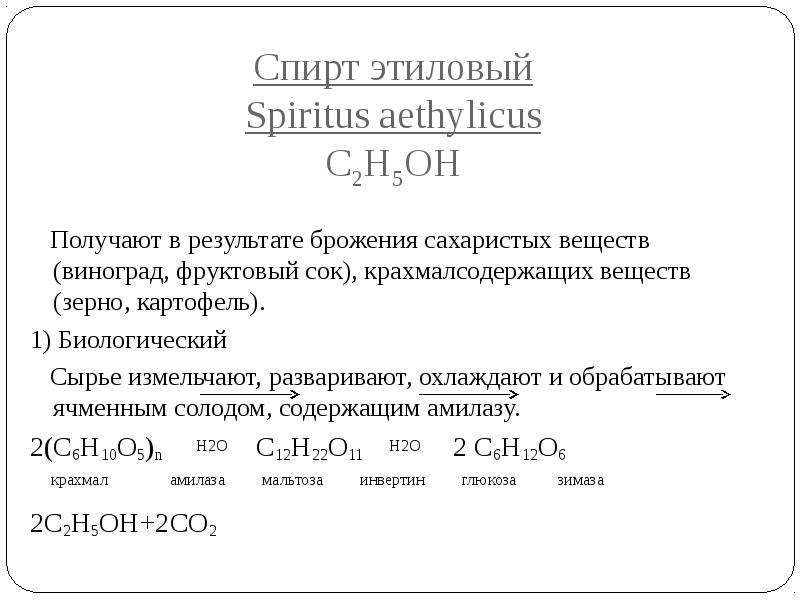 Максимальная концентрация этилового спирта