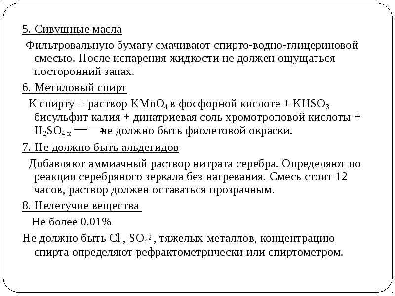 Сивушные масла. Сивушные спирты.