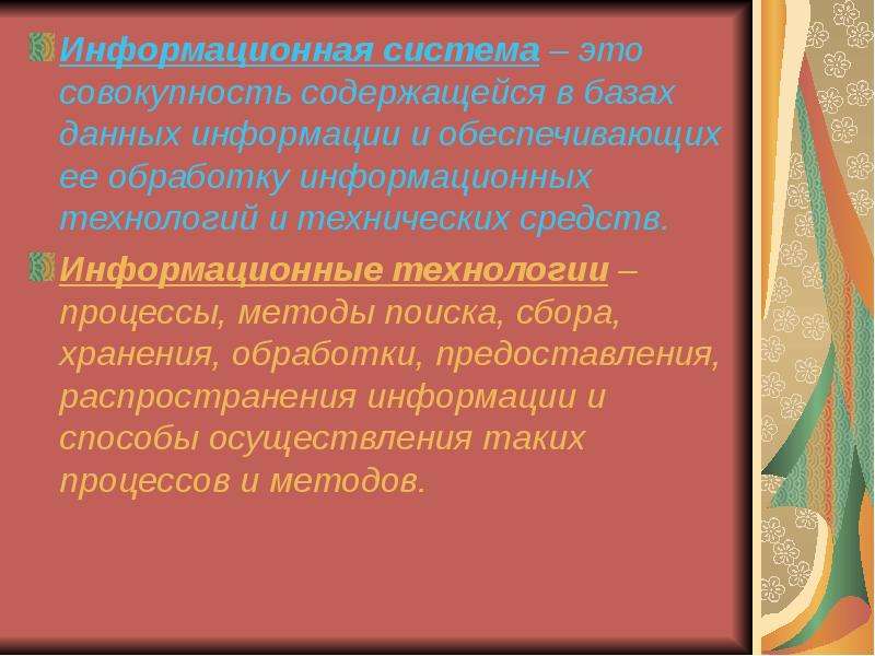 Совокупность содержащихся. Информационная деятельность человека.