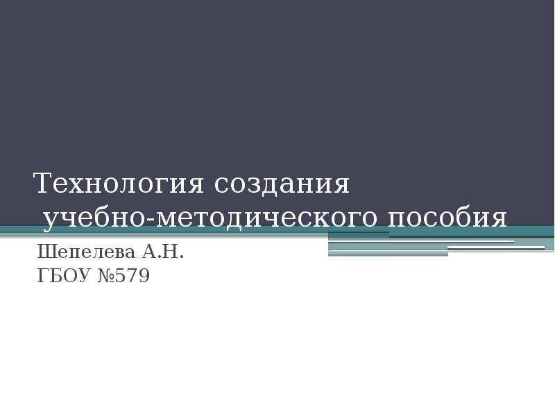 Создать методическое пособие