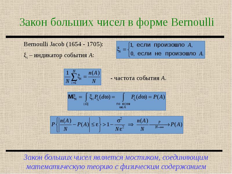 Закон больших чисел