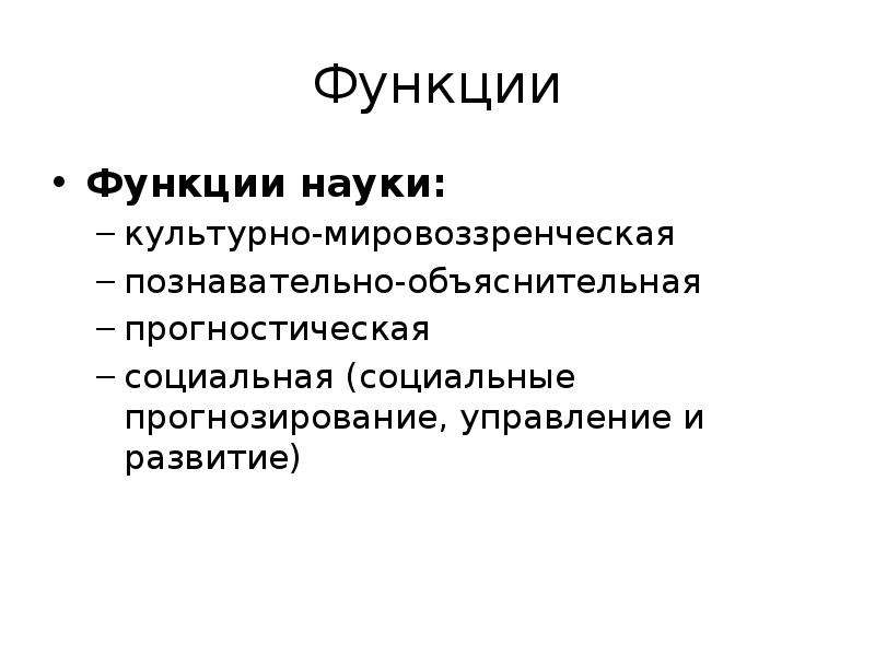 Основные науки