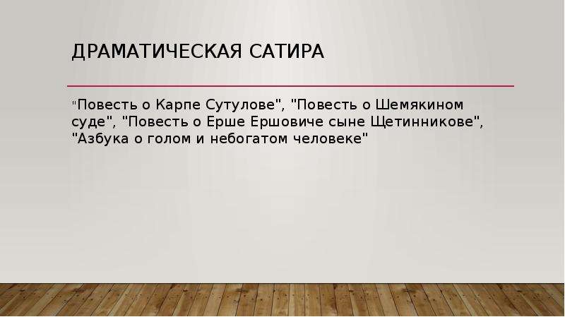 Изображение женского характера в повести о карпе сутулове