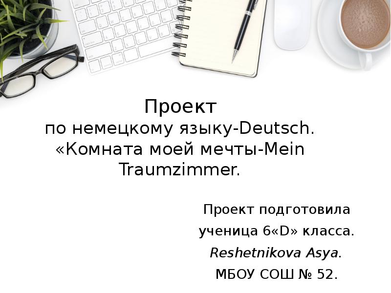 Индивидуальный проект по немецкому языку для студента