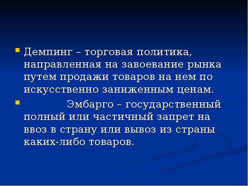 Мирохозяйственные связи и интеграция презентация 10 класс полярная звезда