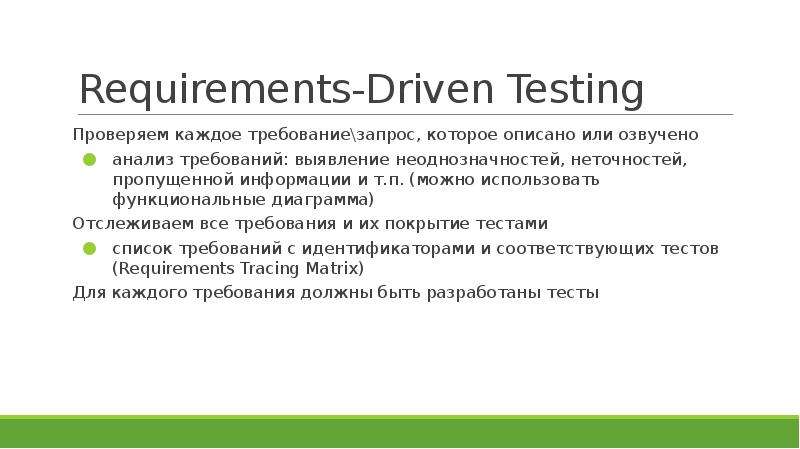 Driven testing