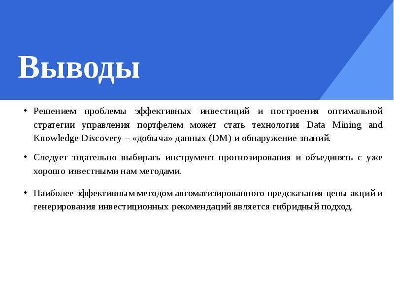 Вывод решение. Выводы и решения. Решение проблем вывод. Вывод как решить проблемы образования. Вывод решений проблем человека.