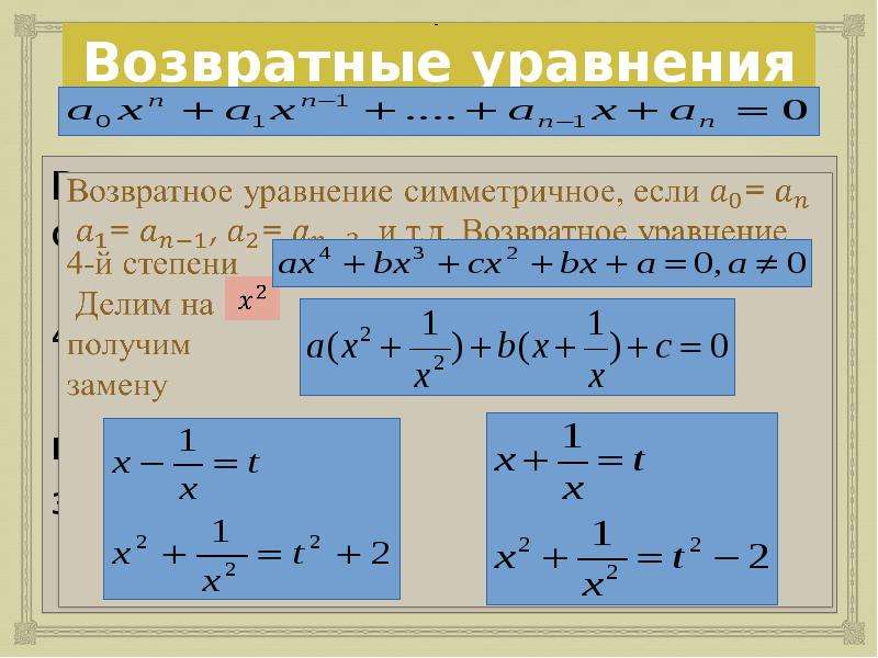 Решение уравнений высшая математика