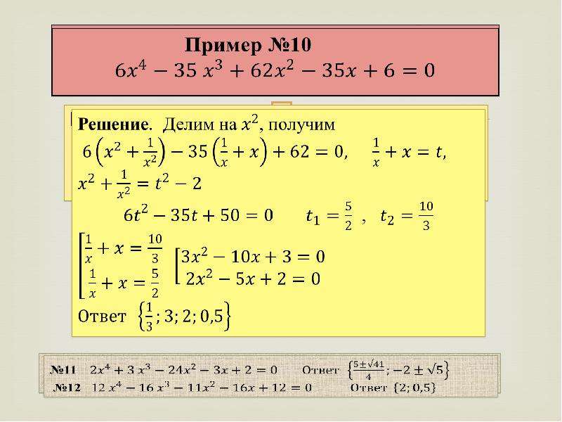 Метод феррари для решения уравнений четвертой степени