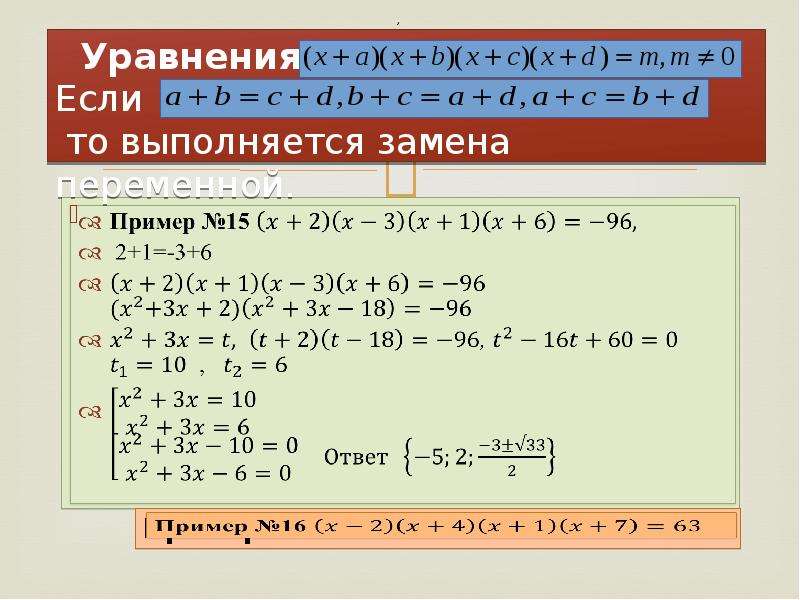 Презентация уравнение высших степеней