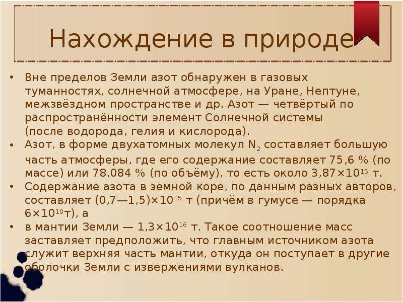 Виды водорода в природе. Нахождение в природе водорода. Нахождение в природе кислорода и водорода. Нахождение в природе ворода. Нахождение в природе азота таблица.