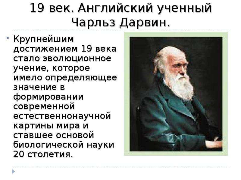 Роль эволюционного учения в формировании современной естественнонаучной картины мира кратко