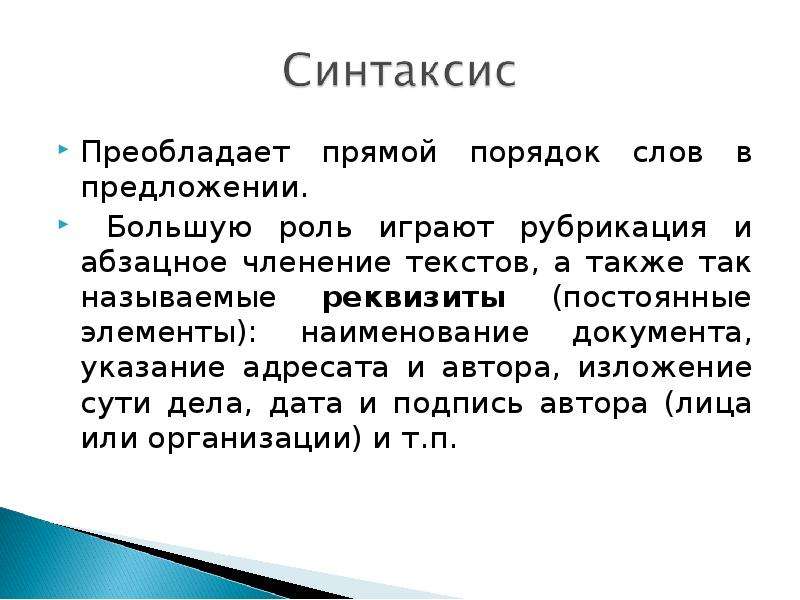 Превалировать это. Преобладание прямого порядка слов. Превалировать предложение. Предложение со словом превалировать. Что такое историческое членение слова.