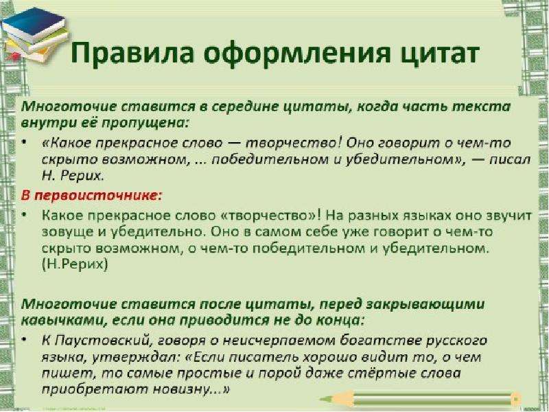 Оформление цитатного плана