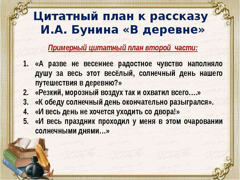 Цитатный план это 5 класс