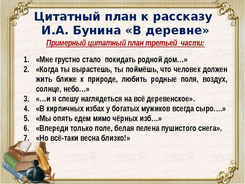 План 8 главы. Цитатный план. Как составить цитатный план по литературе 5 класс.