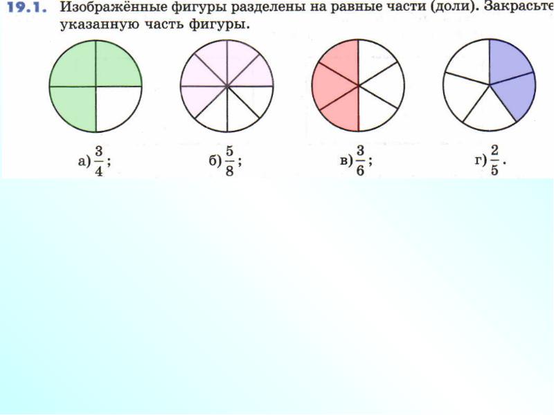 3 круга ответ. Закрась указанную часть фигуры. Доля это равная часть. Изображенные фигуры разделены на равные части доли закрасьте. Карточки закрась указанную часть фигуры доли и дроби.