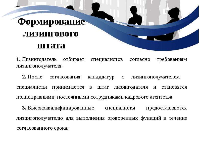 Лизингодатель. Лизинг персонала презентация. Лизинг персонала необходим для. Презентация на тему лизинг. Лизинговая деятельность это.