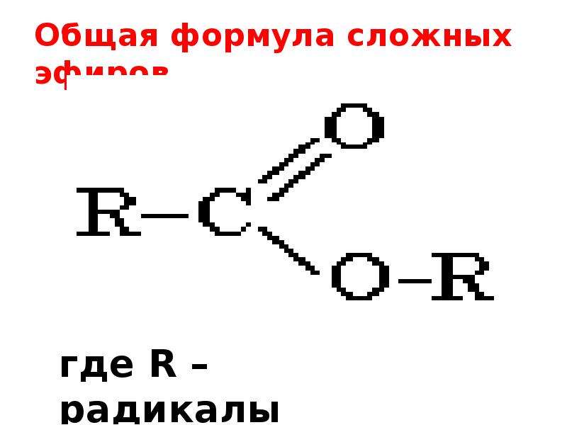 Сложные эфиры жиры мыла презентация 10 класс