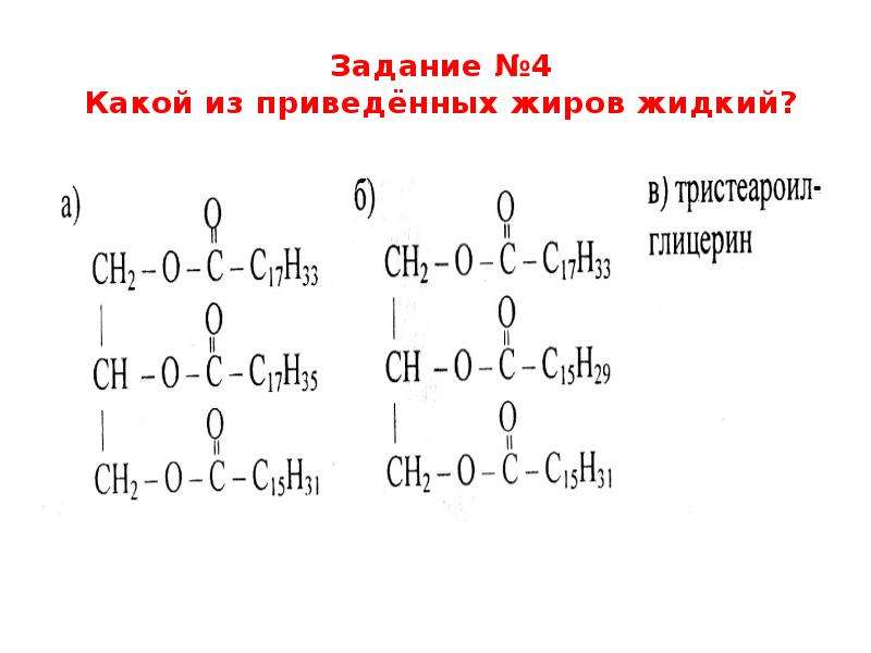 Сложные эфиры и жиры презентация 10 класс