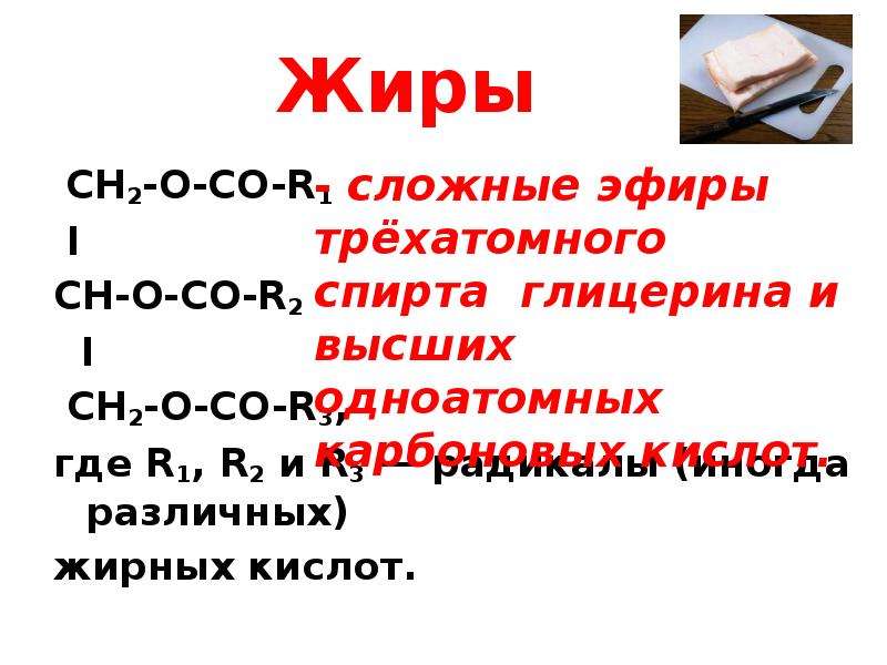 Сложные эфиры проект