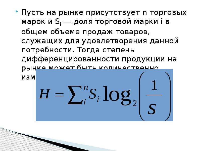 Основной объем. Неоднородный рынок это. Дифференцированный неоднородный товар. Неоднородный Ранок это. Доля от si.