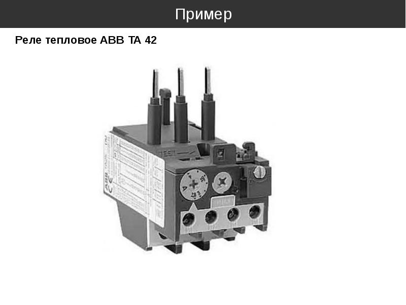 Тепловое реле abb