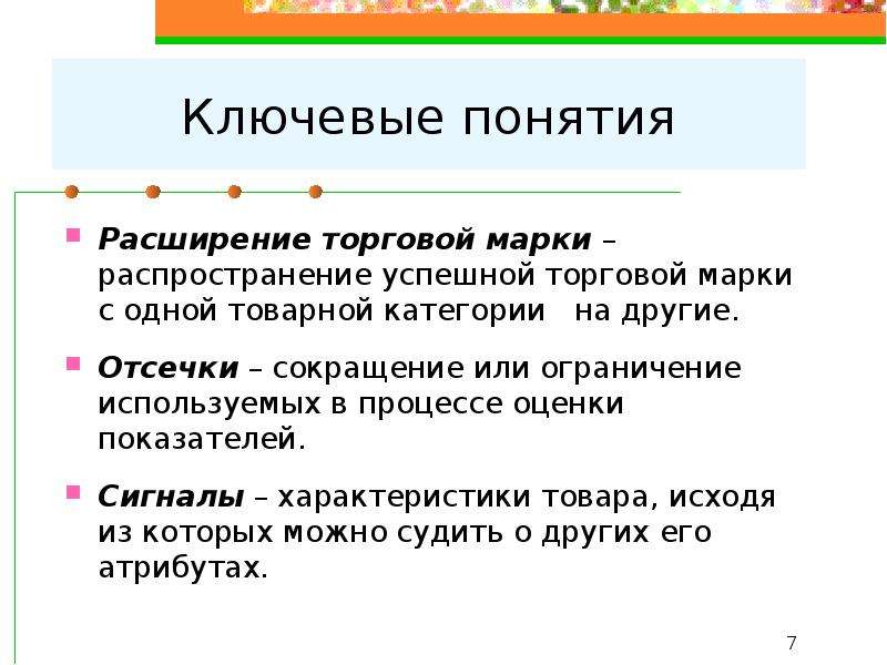 Ключевые понятия. Расширение понятия. Расширенное понятие. Ключевые понятия в проекте что это.