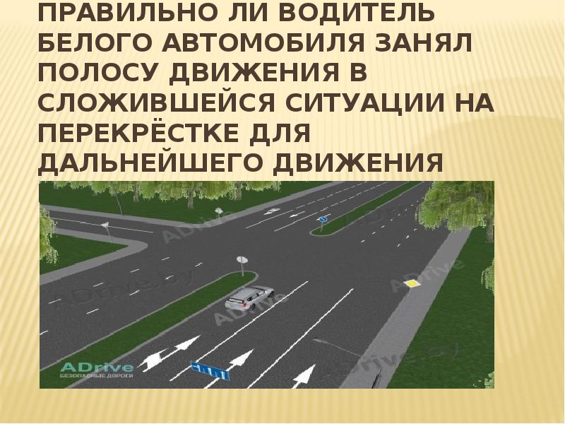 Какие дальнейшие движения. Смещение полосы движения. Полосы движения в пределах перекрестка. Движение по полосам в пределах перекрестка. Прерывистые линии разметки на перекрестке.