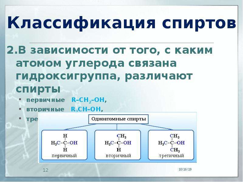 Кислородсодержащие соединения углерода 9 класс презентация