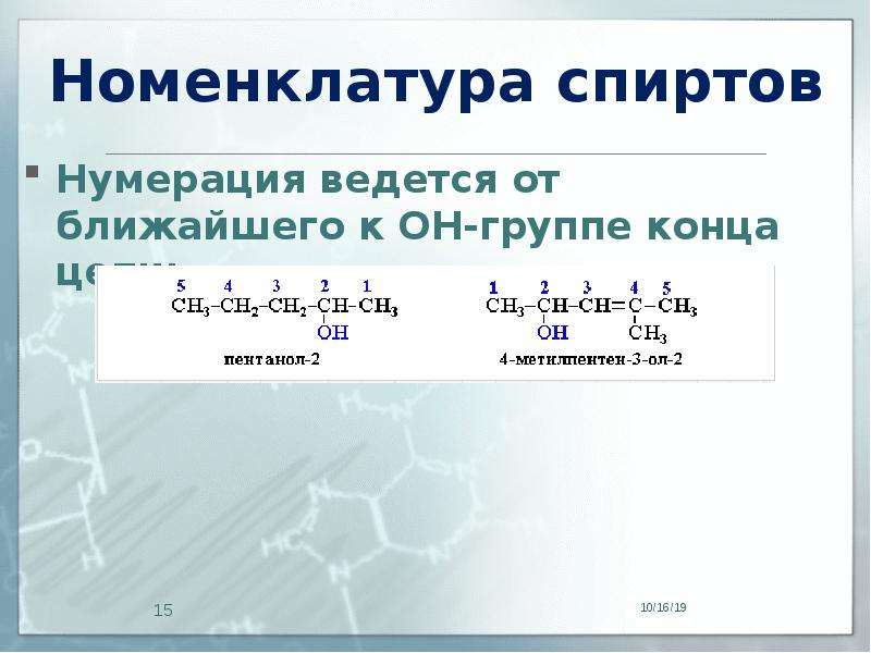 Презентация кислородсодержащие органические вещества 9 класс