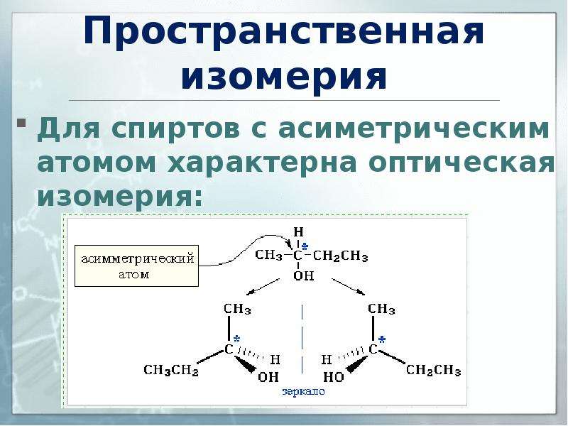 Презентация кислородсодержащие органические вещества 9 класс