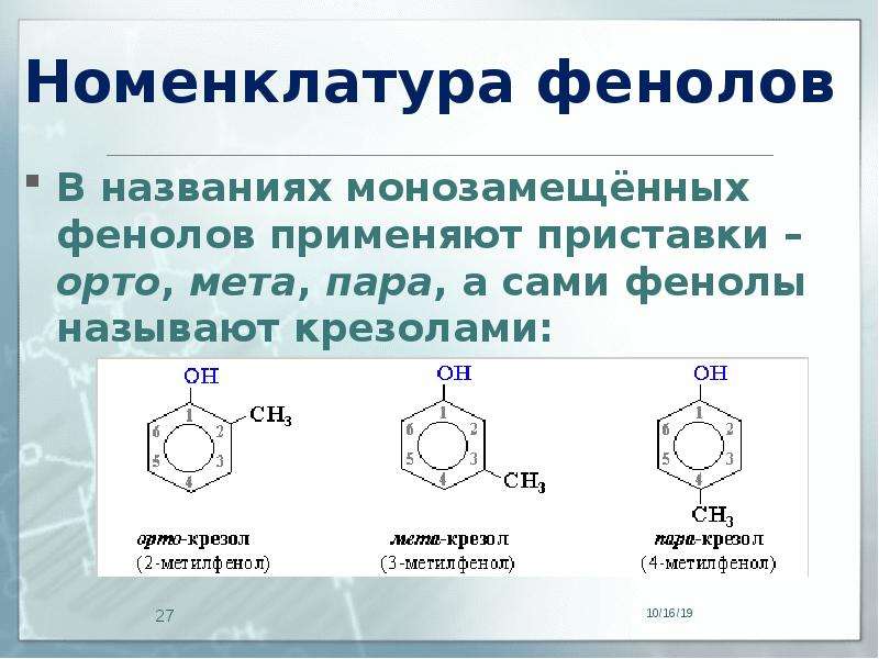 Фенол проект по химии